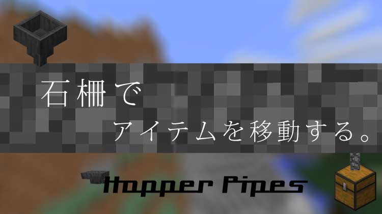 Plugin紹介 石の柵でアイテムを移動 Hopper Pipes 脱 初心者を目指すマインクラフト