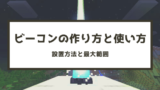 マイクラ 黒曜石の取り方 作り方や使い道など基本５つ 脱 初心者を目指すマインクラフト