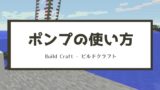 マイクラ 水門 Flood Gate の使い方と作り方 Buildcraft 脱 初心者を目指すマインクラフト