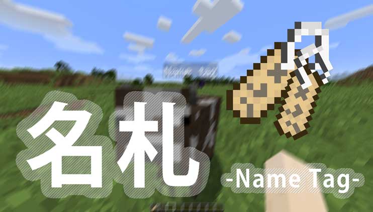 Minecraft リードの作り方 使い方と外し方などの基本4つ 脱 初心者を目指すマインクラフト