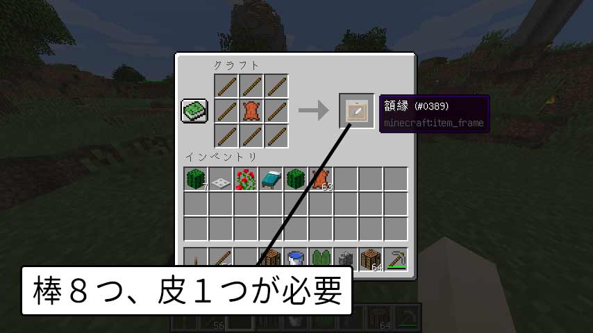 額縁 マイクラ 作り方 Minecraftの画像だけ