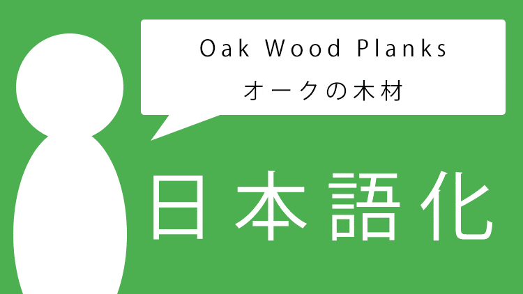 マインクラフトを日本語化して入力 表示できるようにする方法 脱