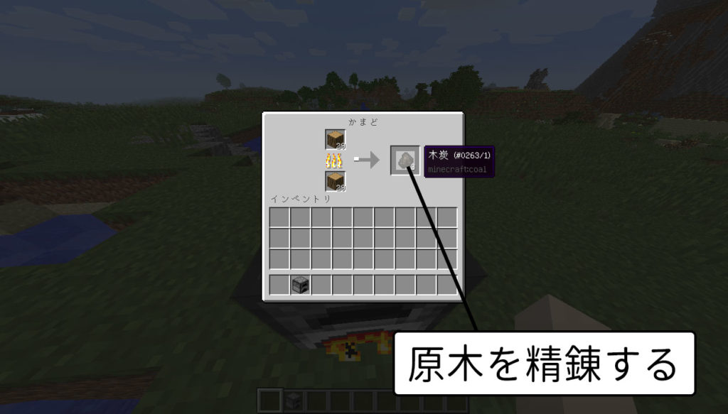 Minecraft 木炭の作り方 使い道2つと石炭との違い 脱 初心者を目指すマインクラフト