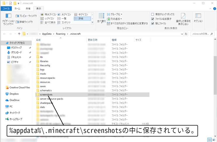 マイクラ スクリーンショットの撮り方と保存場所 脱 初心者を目指すマインクラフト