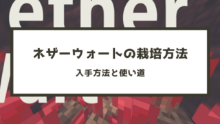 新着記事 脱 初心者を目指すマインクラフト Part 10