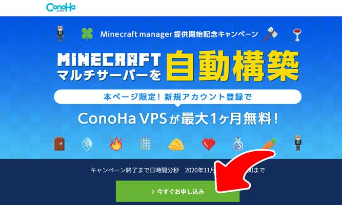 期間限定 今なら新規アカウント登録で700円クーポンがもらえる Conohavps 脱 初心者を目指すマインクラフト