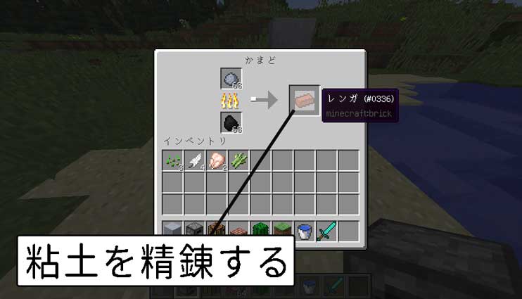 マイクラ レンガの作り方と使い方について 使い道３つ 脱 初心者を目指すマインクラフト