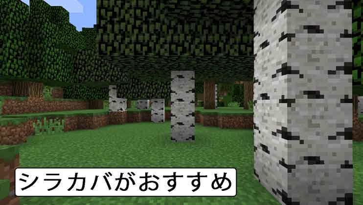 マイクラ 木材の作り方 大量に手に入れる方法と使い道18つ 脱