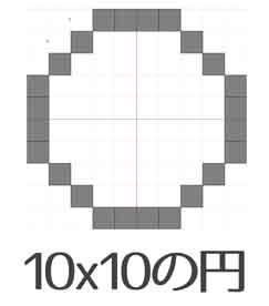 マイクラ　円 10x10