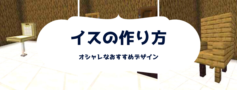 マイクラ シャワーの作り方 おしゃれなデザイン５選 脱 初心者を目指すマインクラフト