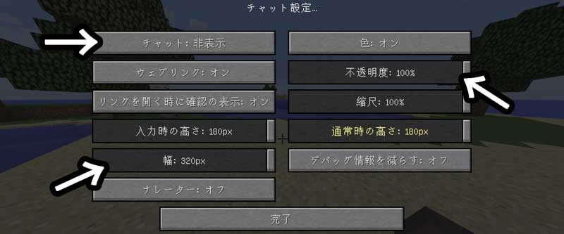 マイクラ チャットを消す方法 非表示と設定のやり方 脱 初心者を目指すマインクラフト