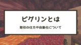 マイクラ 泣く黒曜石の入手方法 使い道と黒曜石との違い 脱 初心者を目指すマインクラフト