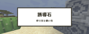 マイクラ リードの作り方と使い方 使い道と外し方などの基本4つ 脱 初心者を目指すマインクラフト