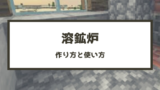 マイクラ 砥石の作り方と使い方 村人を武器鍛冶にする方法 脱 初心者を目指すマインクラフト