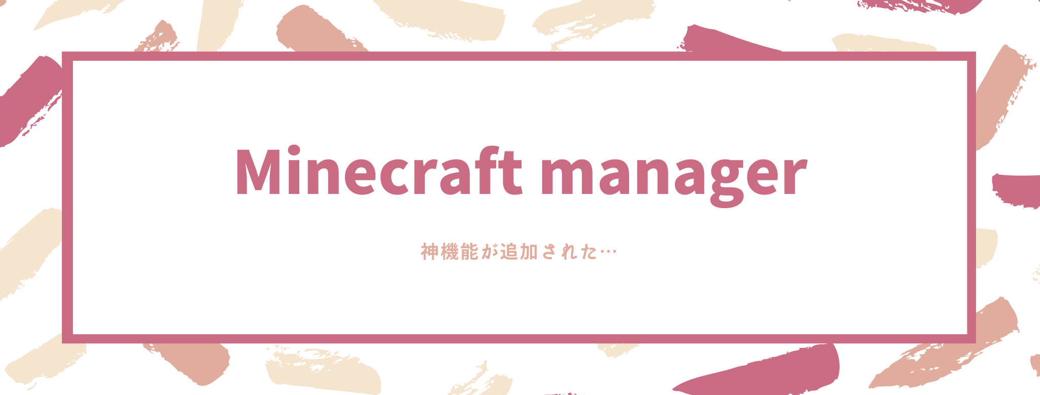 マイクラ マルチサーバーの設定をweb上で出来るように Minecraft Manager 脱 初心者を目指すマインクラフト