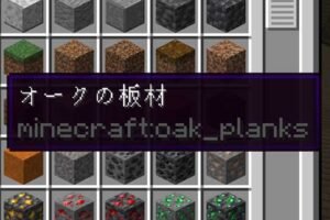 マイクラ 難易度の違いと変更する方法 全４種類 脱 初心者を目指すマインクラフト