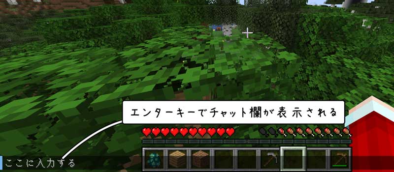 マイクラ チャットの打ち方と設定方法について 脱 初心者を目指すマインクラフト