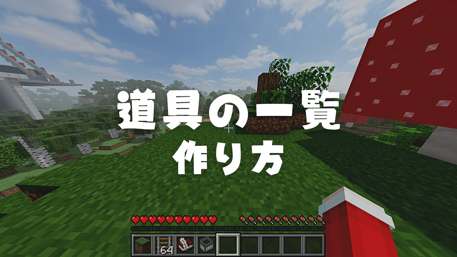 マイクラ おすすめmod一覧ランキングまとめ 全42種類 脱 初心者を目指すマインクラフト